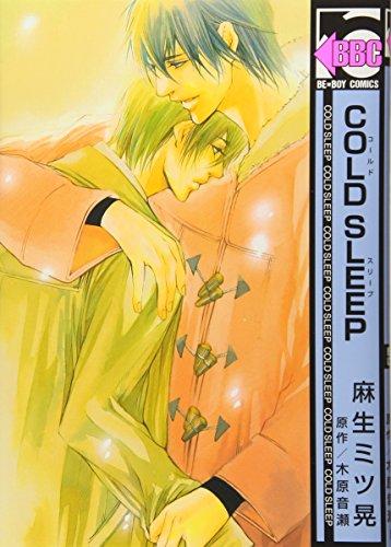 blcd 木原音瀬　COLDシリーズ ドラマCD「COLD」シリーズ | マリン・エンタテインメント